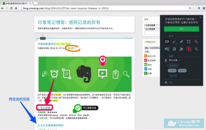 Evernote Web Clipper插件使用方法