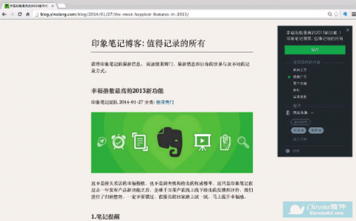 Evernote Web Clipper插件使用方法