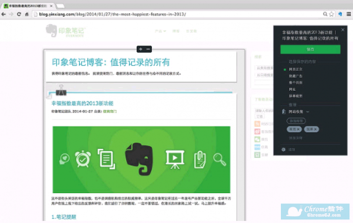 Evernote Web Clipper插件使用方法