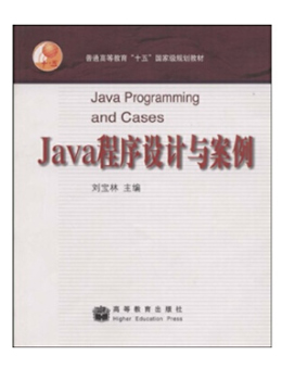 Java程序设计与案例