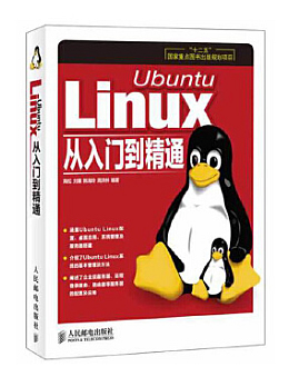 Ubuntu Linux从入门到精通