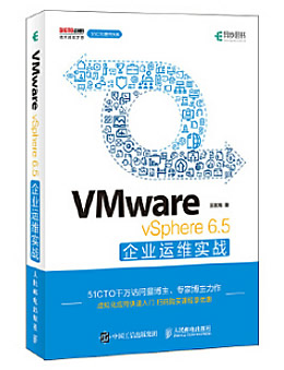 VMware vSphere 6.5企业运维实战