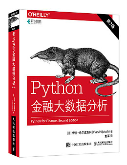 Python金融大数据分析(第2版)