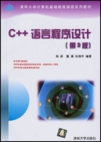 C++语言程序设计(第3版)