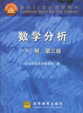 数学分析(第3版/下册)