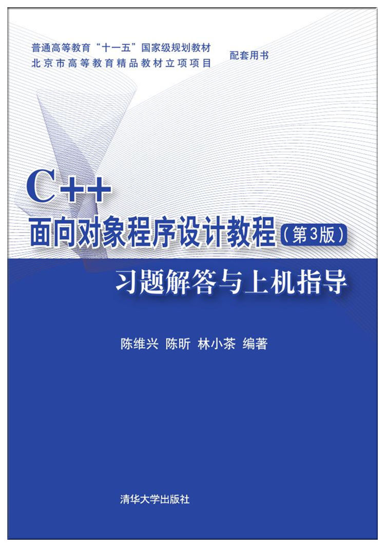 C++面向对象程序设计教程(第3版)