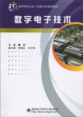 数字电子技术(第3版)