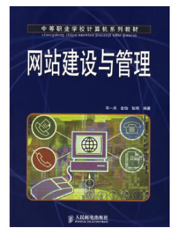 《网站建设与管理》习题,源码,教案