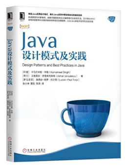 Java设计模式及实践