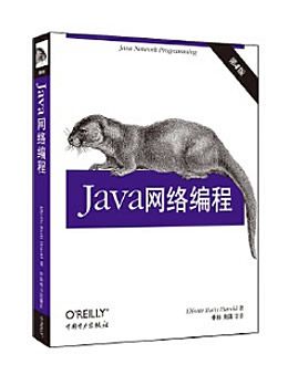 Java网络编程（第四版）