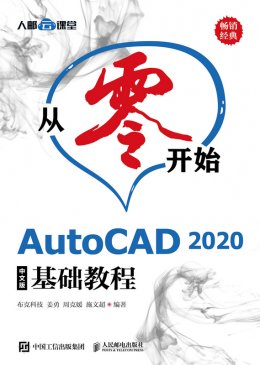 《从零开始:AutoCAD 2020中文版基础教程》素材资源