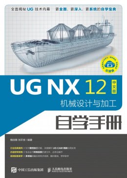 《UGX 12中文版机械设计与加工自学手册》配套视频,源文件