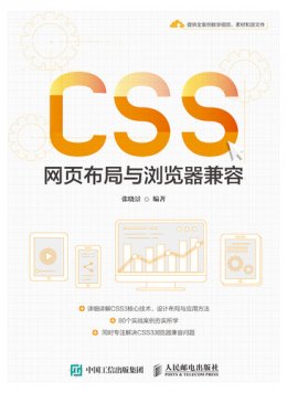 《CSS网页布局与浏览器兼容》视频,源文件