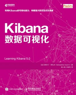 《Kibana数据可视化》配套资源