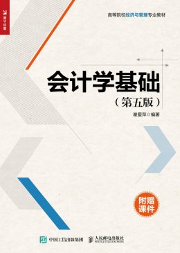 《会计学基础（第五版）》配套资源