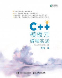 《C++模板元编程实战：一个深度学习框架的初步实现》源代码