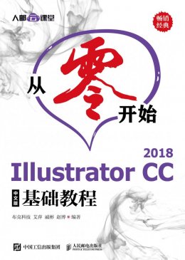 《从零开始：Illustrator CC 2018中文版基础教程》配套资源