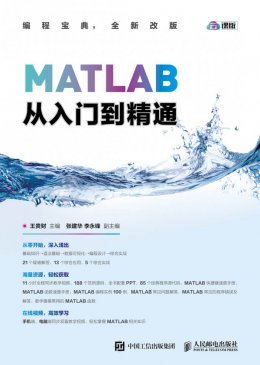 《MATLAB从入门到精通》教学视频,PPT