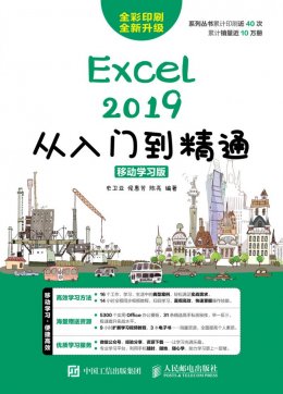 《Excel 2019从入门到精通（移动学习版）》视频教程,素材文件,结果文件