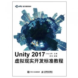 《Unity 2017虚拟现实开发标准教程》随书资源