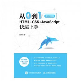 《从0到1：HTML+CSS+JavaScript快速上手》PPT课件,视频课