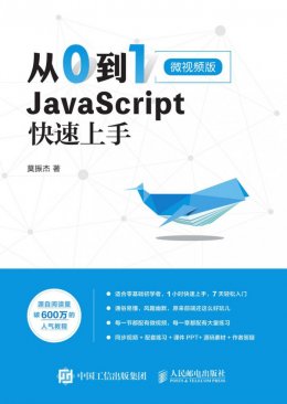 《从0到1：JavaScript 快速上手》视频课,PPT课件,源码