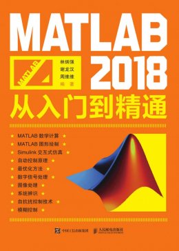 《MATLAB 2018从入门到精通》配书资源