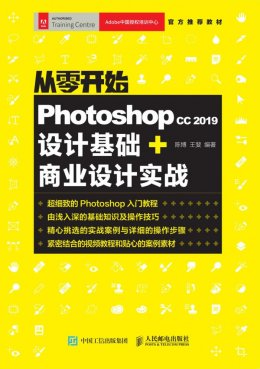 《从零开始:Photoshop CC 2019设计基础+商业设计实战》章节素材