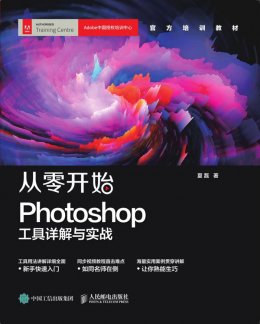 《从零开始：Photoshop工具详解与实战》素材,视频