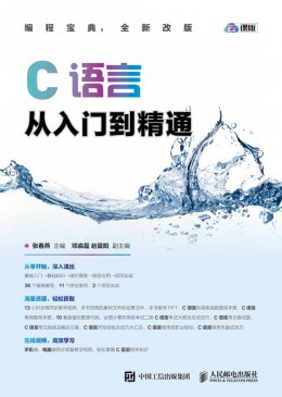 《C语言从入门到精通》教学视频,素材,PPT,文件