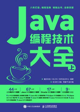 《Java编程技术大全》视频教学录像