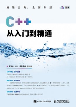 《C++从入门到精通》教学视频,素材文件,结果文件