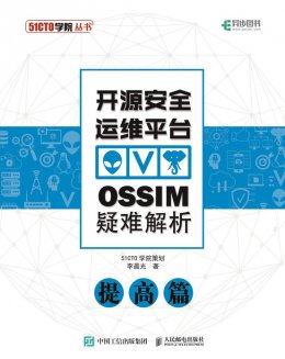 《开源安全运维平台OSSIM疑难解析：提高篇》相关软件