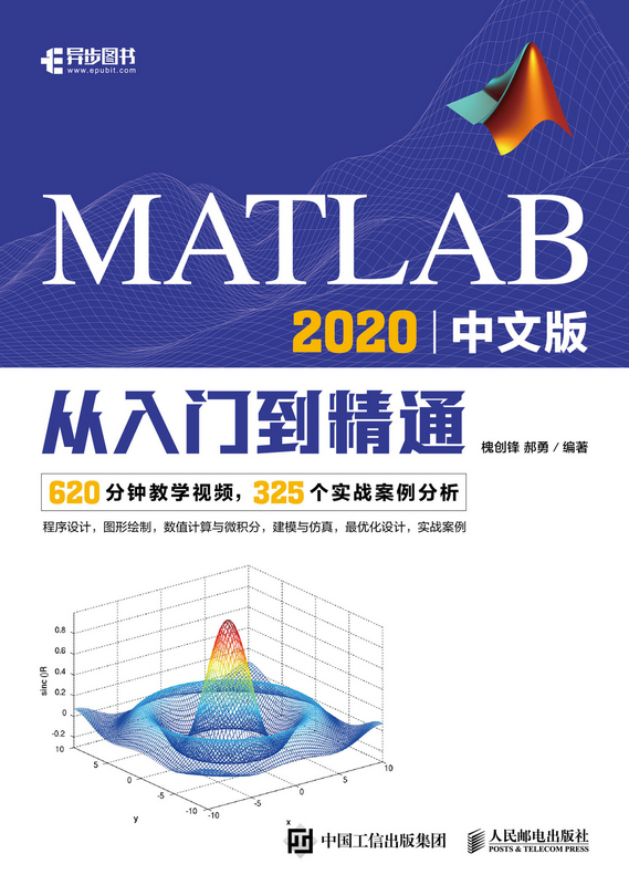 《MATLAB 2020中文版从入门到精通》案例,源码