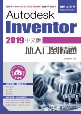 《Autodesk Inventor 2019中文版从入门到精通》动画演示,源文件