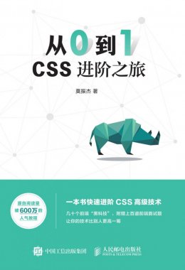 《从0到1:CSS进阶之旅》PPT课件,源码