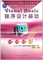 Visual Basic程序设计基础