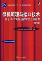 微机原理与接口技术：基于IA-32处理器和32为汇编语言