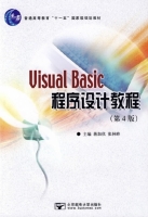 Visual Basic程序设计教程(第4版)