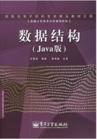 数据结构(java版)