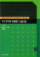 TCP/IP网络与协议