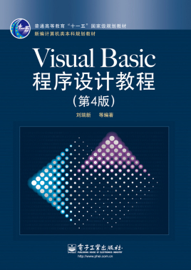 Visual Basic程序设计教程(第4版)