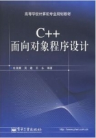 C++面向对象程序设计