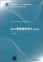 Java 语言程序设计(第二版)