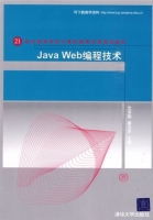 Java Web编程技术