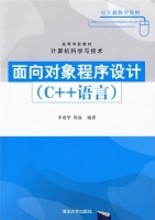 面向对象程序设计(C++语言)