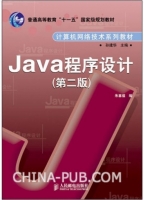 Java程序设计(第二版)