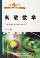 离散数学