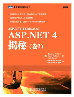 ASP.NET 4揭秘（卷2）