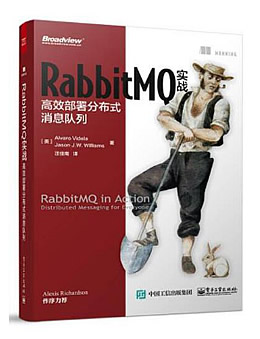 RabbitMQ实战：高效部署分布式消息队列